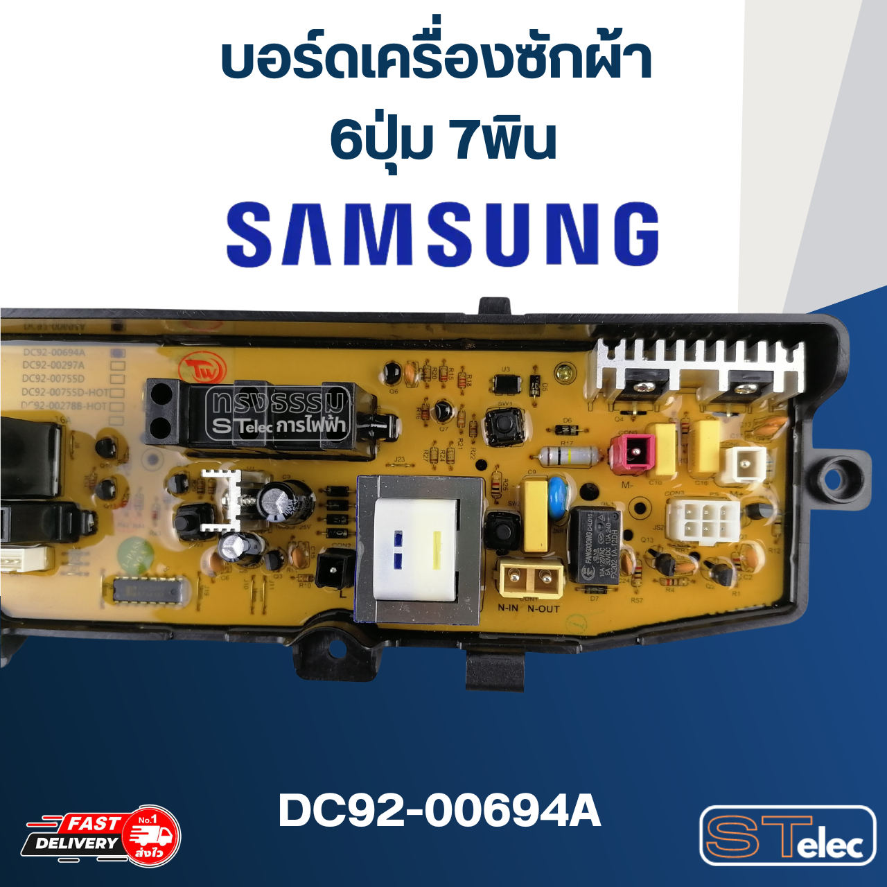 บอร์ดเครื่องซักผ้า ซัมซุง 6ปุ่ม 7พิน #DC92-00694A