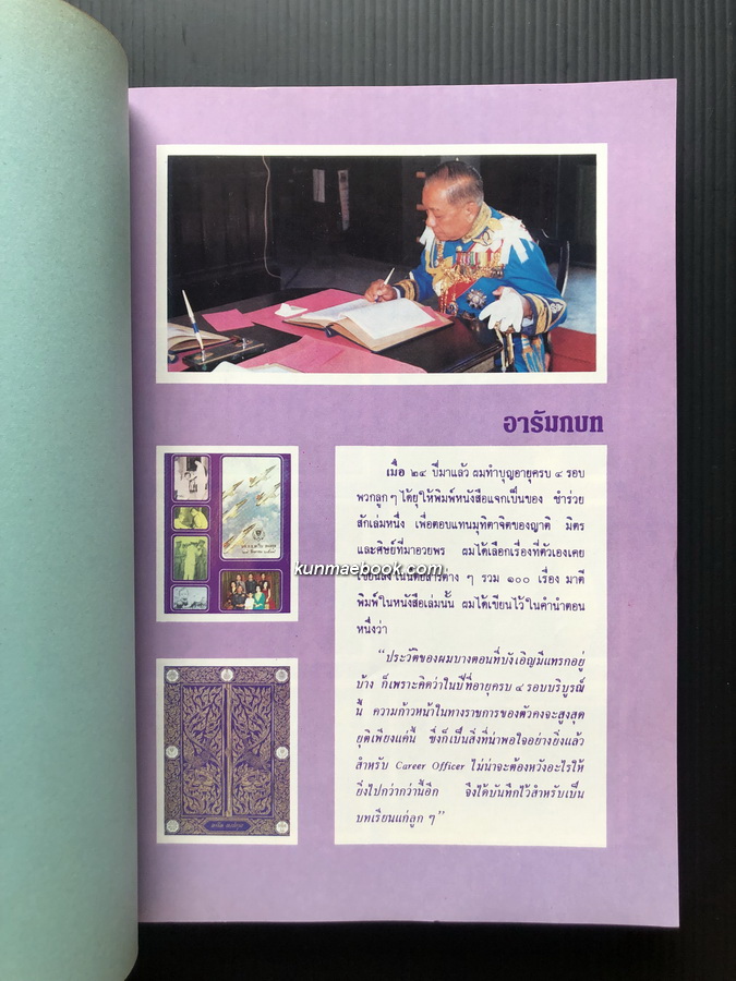 ที่ระลึกในโอกาสอายุครบ ๖ รอบ พล.อ.อ.หะริน หงสกุล