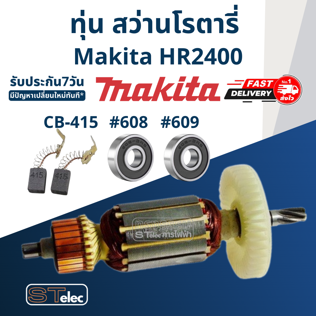ทุ่น สว่านโรตารี่ Makita มากีต้า HR2400