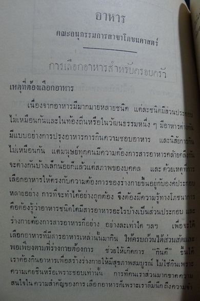 อนุสรณ์ในงานฌาปนกิจศพ นางพิทักษ์มนูศาสตร์ (เพ็ญแข พิทักษ์มนูศาสตร์)
