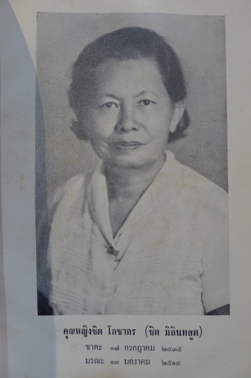 โหราศาสตร์ ศึกษาด้วยตนเอง เรียบเรียงและค้นคว้าโดย คุณหญิงชิต โภชากร (ชิต มิลินทสูตร)