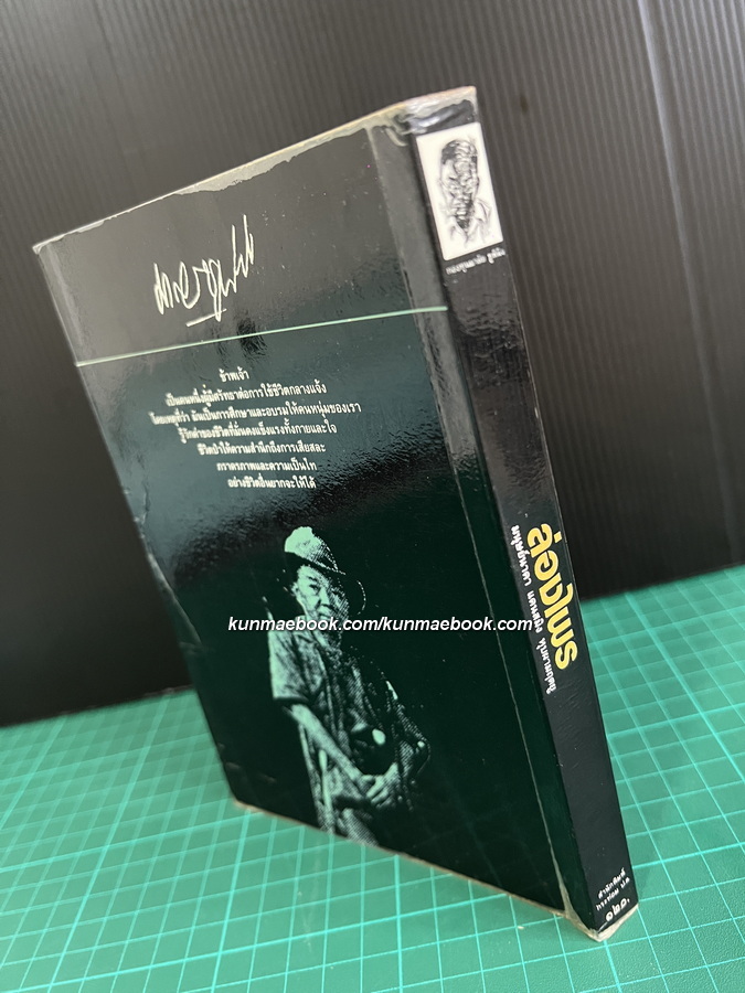 ล่องไพร ตอน มนุษย์นาคา แดนสมิง หุบผามฤตยู