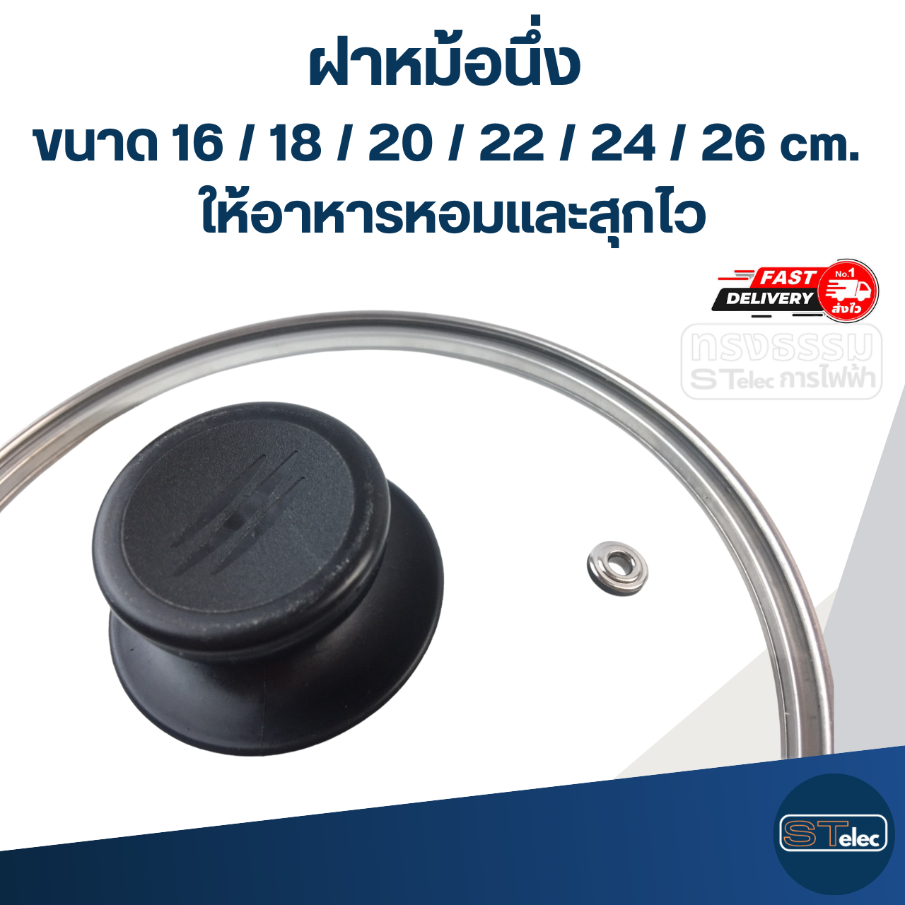 ฝาหม้อนึ่ง ขนาด 16 / 18 / 20 / 22 / 24 / 26 cm. ให้อาหารหอมและสุกไว อุปกรณ์ประกอบอาหาร