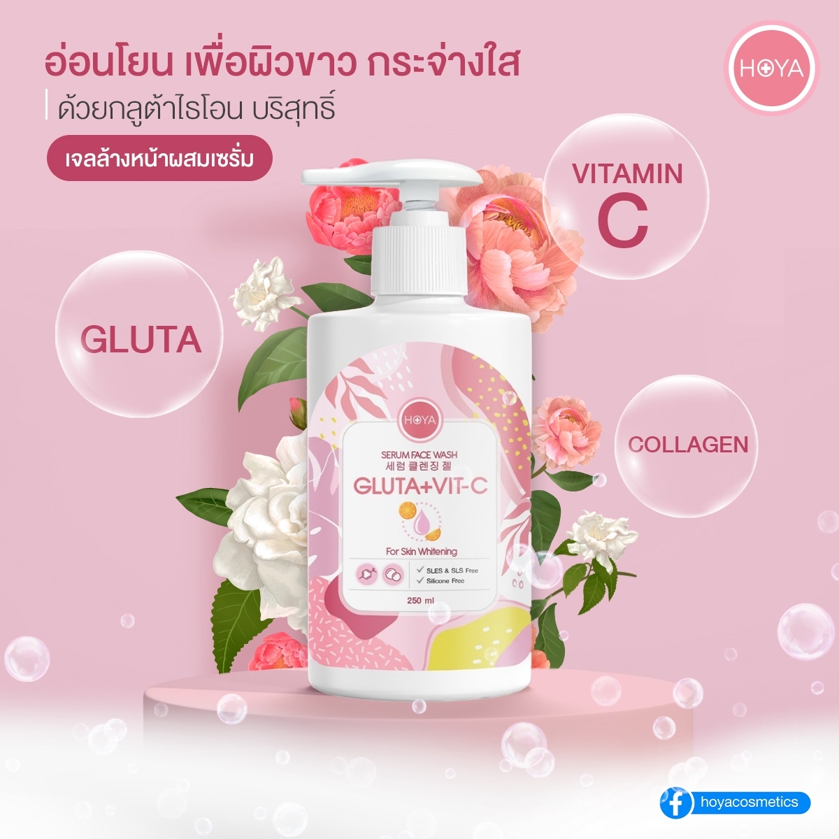 โฮญ่า เจลล้างหน้าผสมเซรั่ม สูตรอ่อนโยน เพื่อผิวขาว กระจ่างใส ลดสิว ผิวนุ่มกระชับ สำหรับผิวแพ้ง่าย