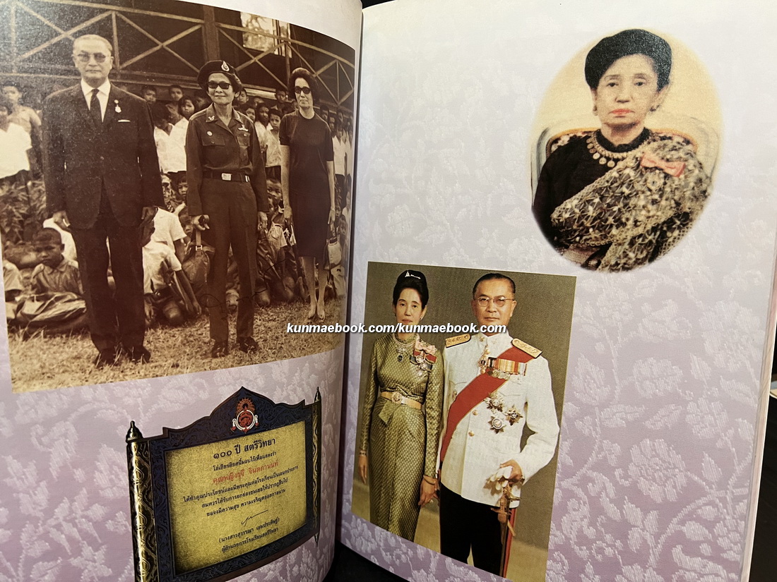 อนุสรณ์ในงานพระราชทานเพลิงศพ คุณหญิงรุจี จินตกานนท์ ต.ม.,ต.จ.