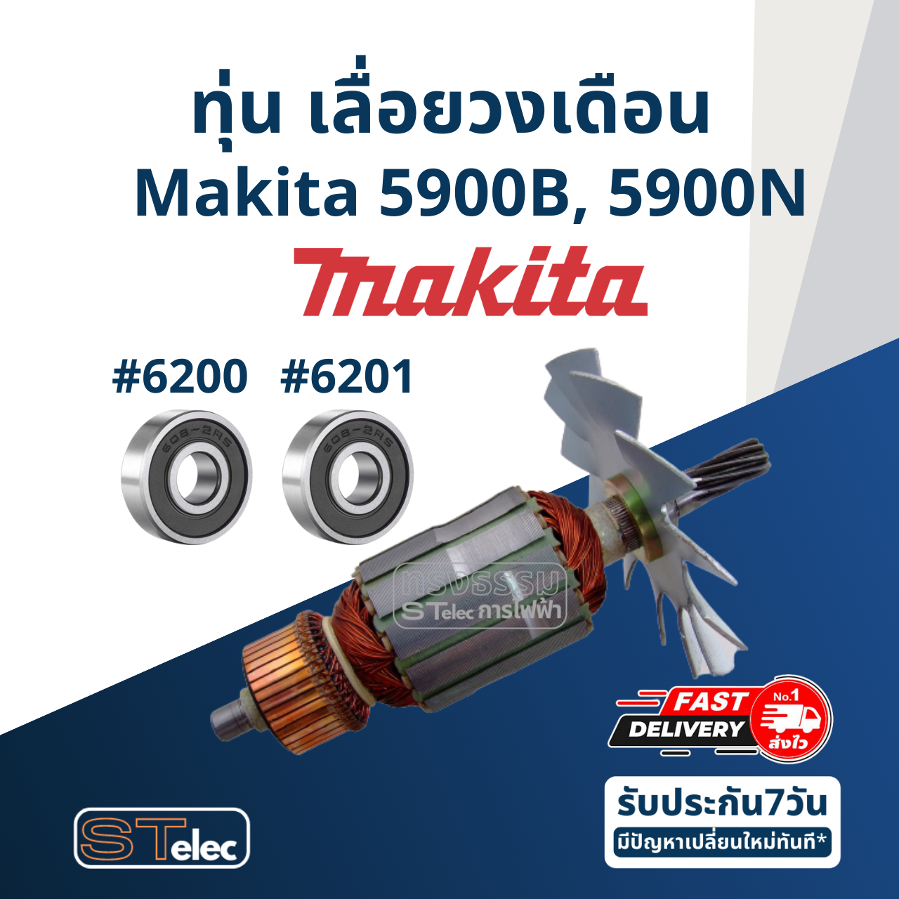 ทุ่น เลื่อยวงเดือน Makita มากีต้า 5900B, 5900N