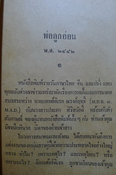 พล นิกร กิมหงวน ตอน พ่อลูกอ่อน