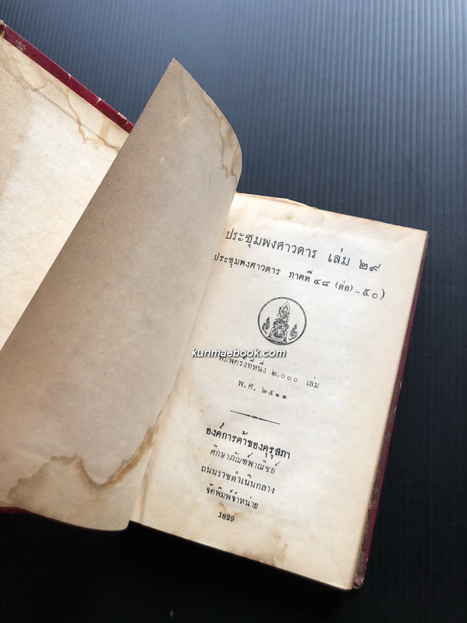 ประชุมพงศาวดารเล่ม 29