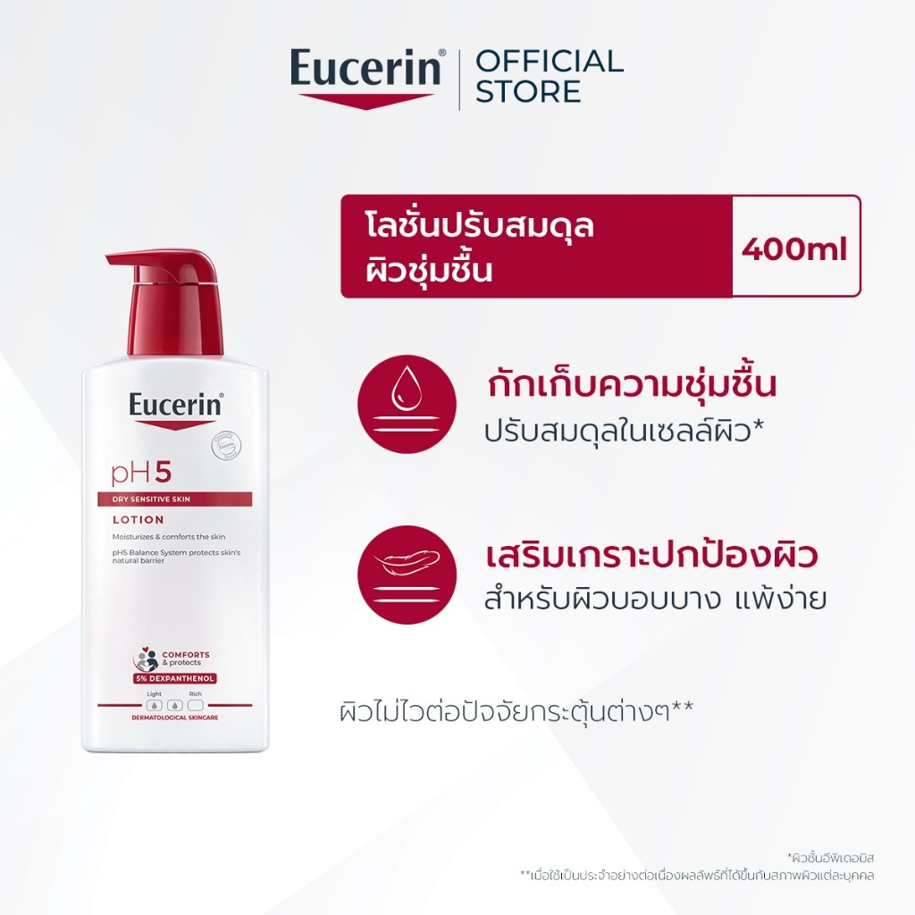 Eucerin pH5 DRY SENSITIVE SKIN LOTION 400 ML ยูเซอริน โลชั่นปรับสมดุลผิว สำหรับผิวแห้ง ผิวบอบบาง