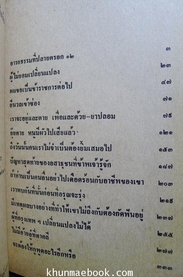 อารยธรรมที่ปลายตรอก 12 / ผลงานของ ยอดธง ทับทิวไม้
