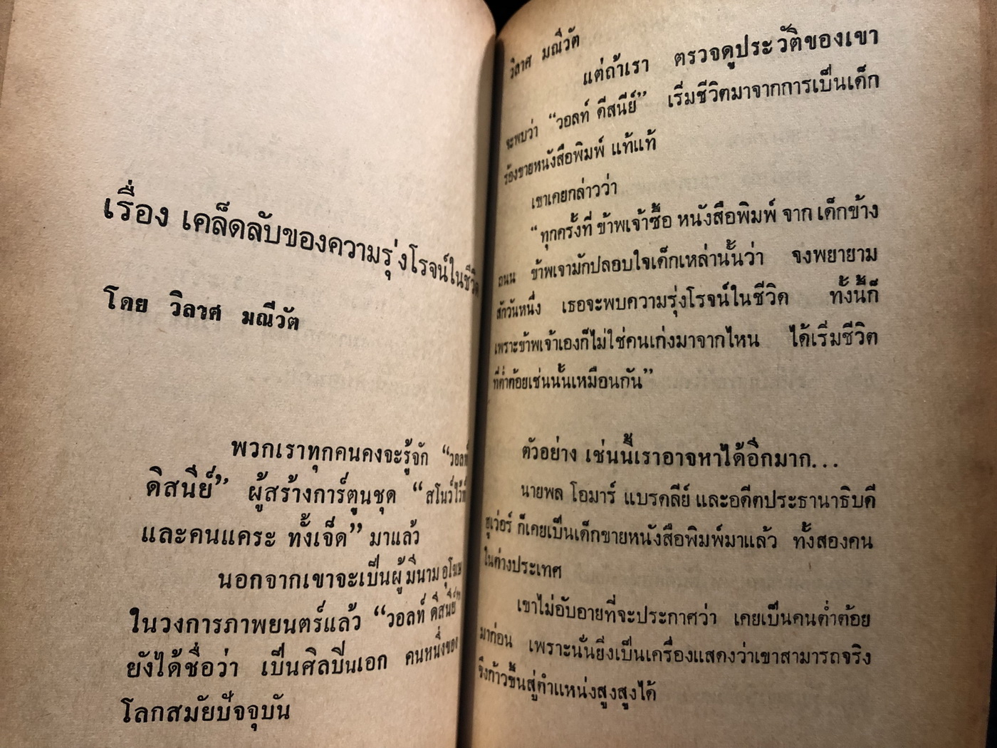 วิลาศ มณีวัต เสนอ ตามอารมณ์