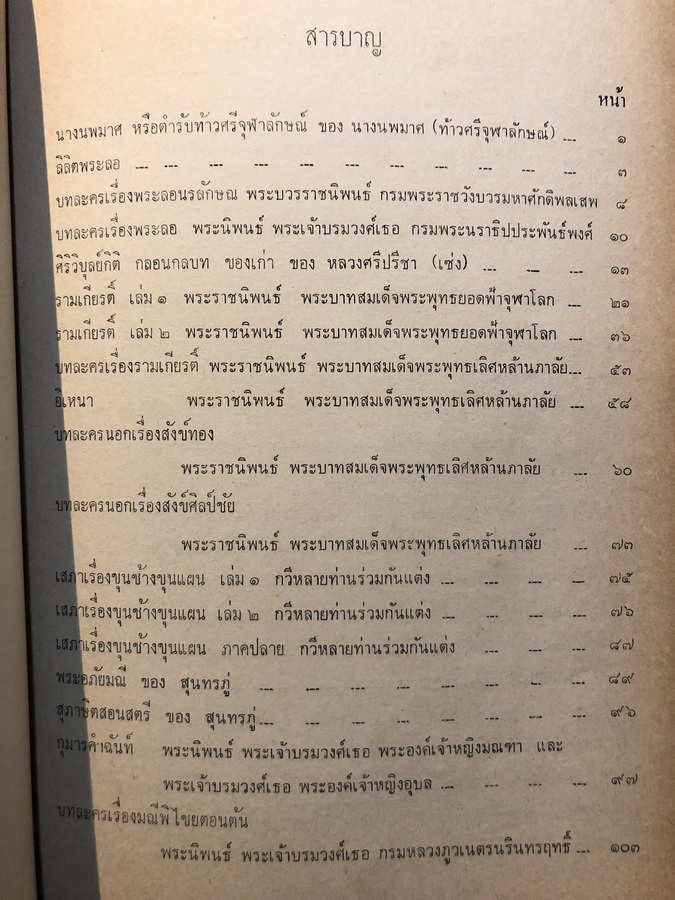 ความรักของแม่ในวรรณคดี / บรรณานุสรณ์ คุณครูนิวัตน์ เลาห์ขจร