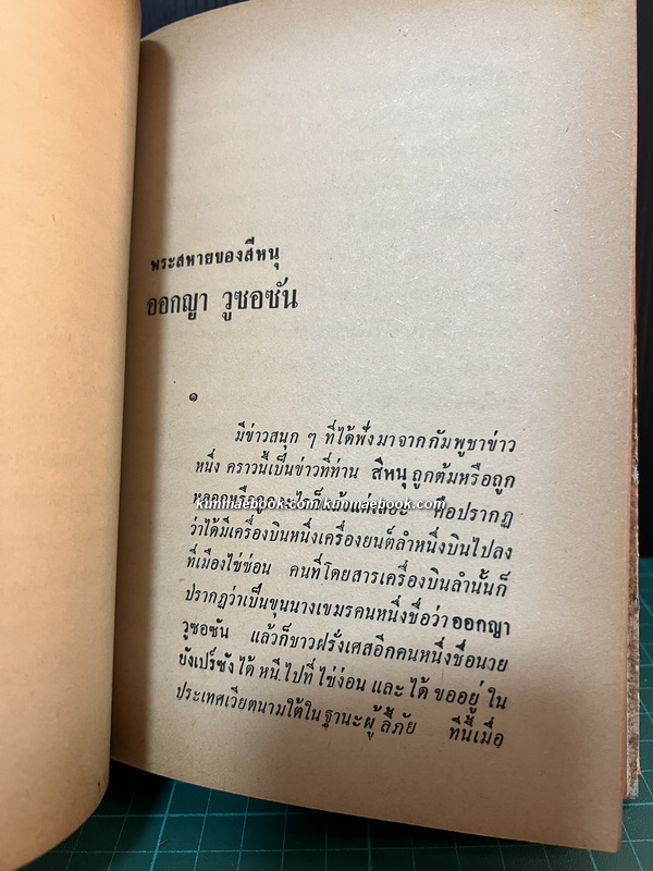 คนของโลกชุดที่ 2 ผลงานของ ม.ร.ว.คึกฤทธิ์ ปราโมช