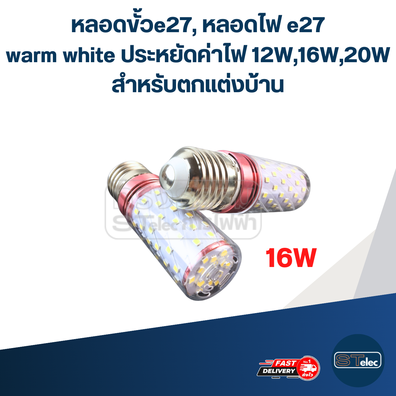 หลอดขั้วe27, หลอดไฟ e27 warm white ประหยัดค่าไฟ 12W,16W,20W สำหรับตกแต่งบ้าน