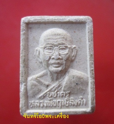 @@พระคำข้าว รุ่นบูชาครู หลวงพ่อฤาษีลิงดำวัดท่าซุง จ.อุทัยธานี ไม่ทราบการสร้างครับผม@@