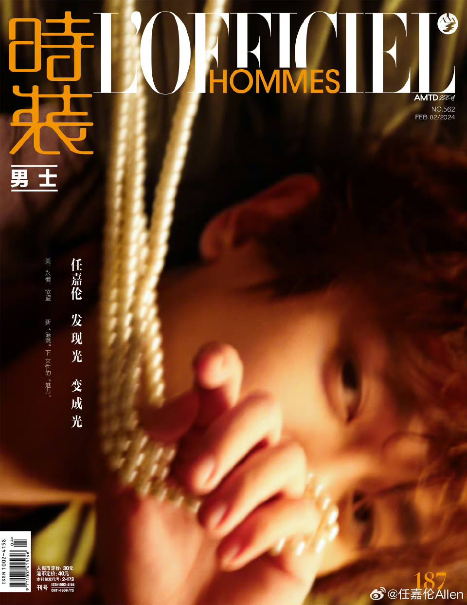 นิตยสาร L'Officiel เหรินเจียหลุน เดือน 2/2024