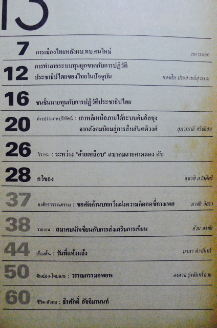 พันธมิตรปริทัศน์ ปีที่ 2 ฉบับที่ 23