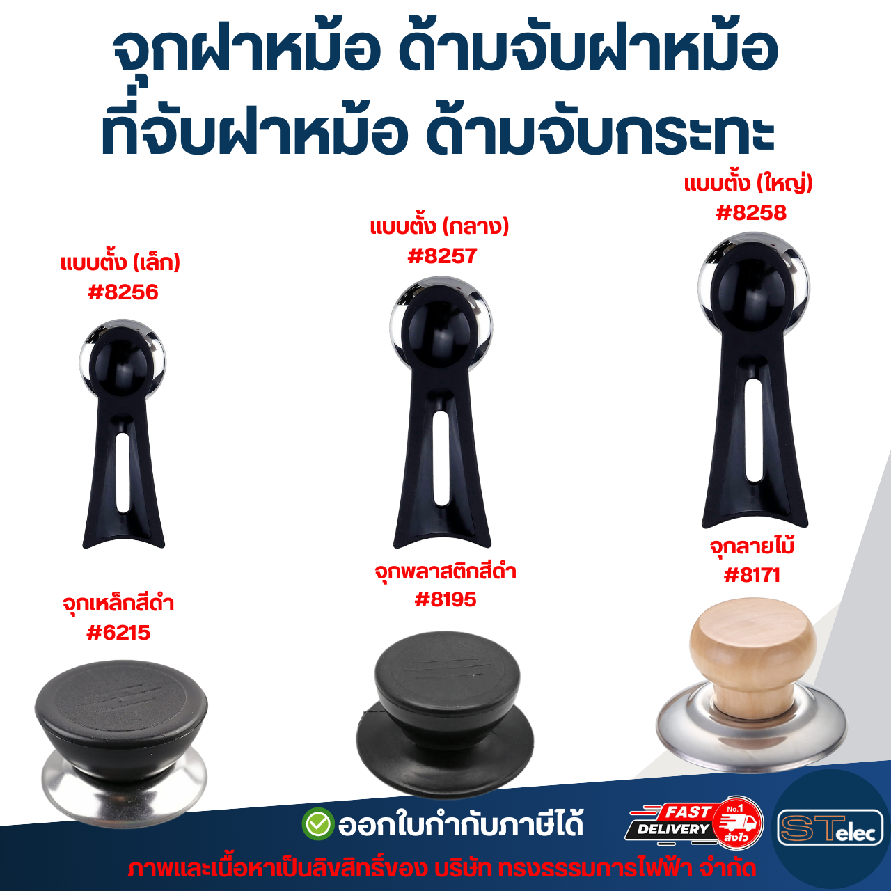 จุกฝาหม้อ ด้ามจับฝาหม้อ ที่จับฝาหม้อ ด้ามจับกระทะ ป้องกันการลวก อุปกรณ์ในครัว