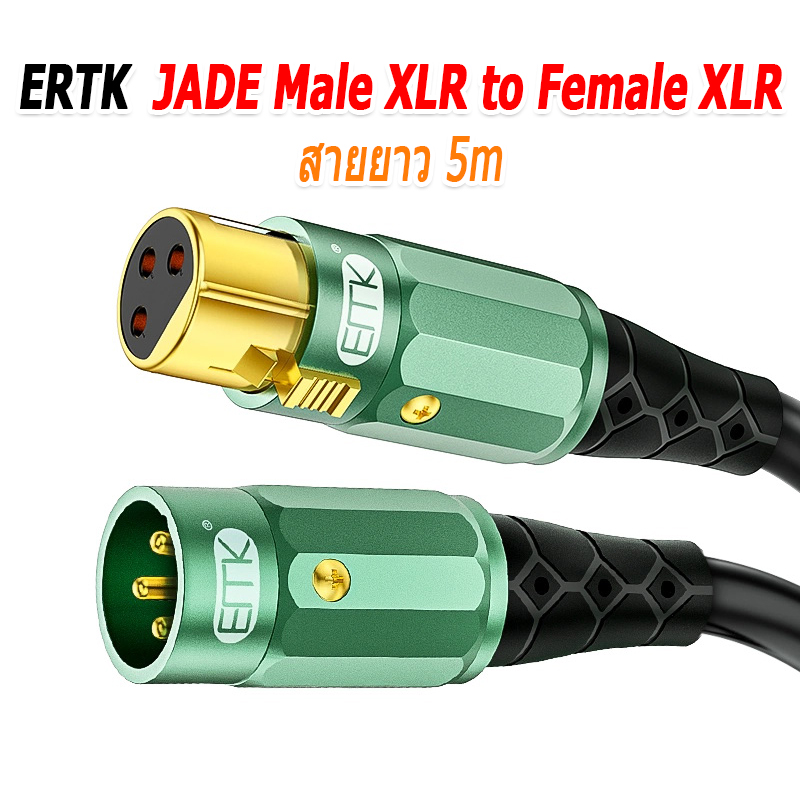 ERTK JADEMaleXLRtoFemaleXLR สายสัญญาณเสียง XLR ถึง XLR ตัวเมีย คุณภาพเสียงระดับเทพ ประกันศูนย์ไทย
