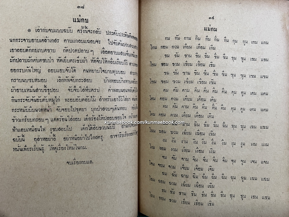 ประถม ก กา ประถมกกาหัดอ่าน ปฐมมาลา อักษรนิติ แบบเรียนหนังสือไทย