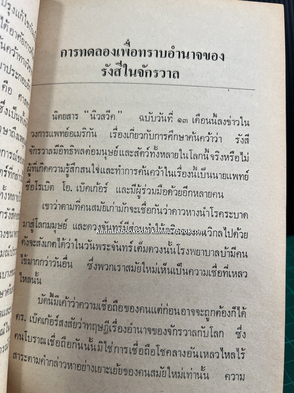 อนุสรณ์ในงานพระราชทานเพลิงศพ ร.ท.ภูมิ กาญจนัษฐายี ( โหรจันทรสาร )