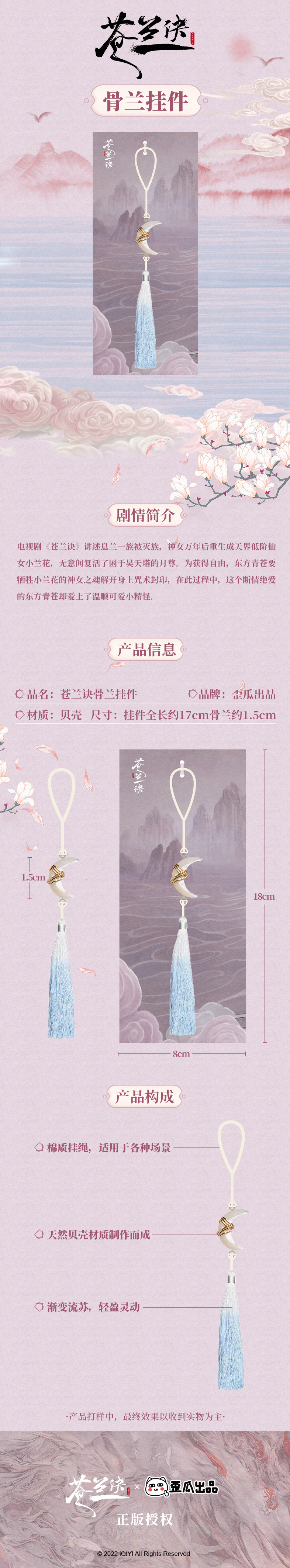 พู่ห้อยพระจันทร์ ซีรี่ย์ ของรักของข้า (Official Goods)