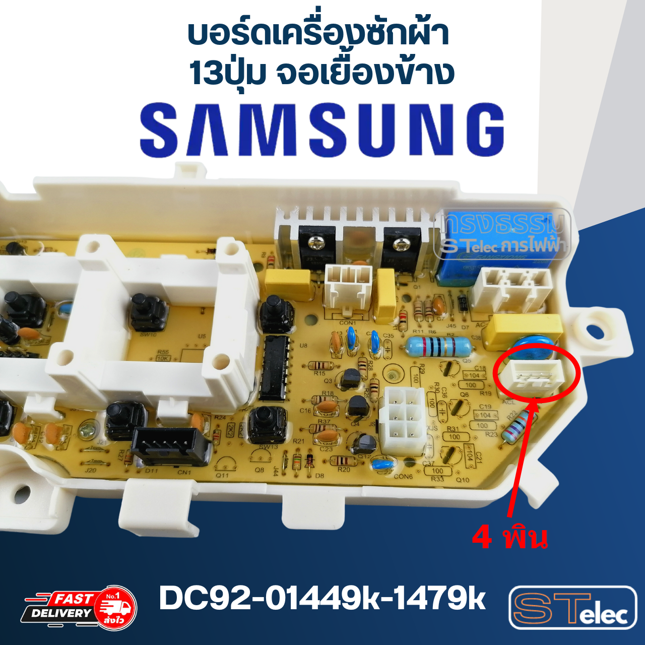 บอร์ดเครื่องซักผ้า ซัมซุง 13ปุ่ม จอเยื้องข้าง #DC92-01449k-1479k