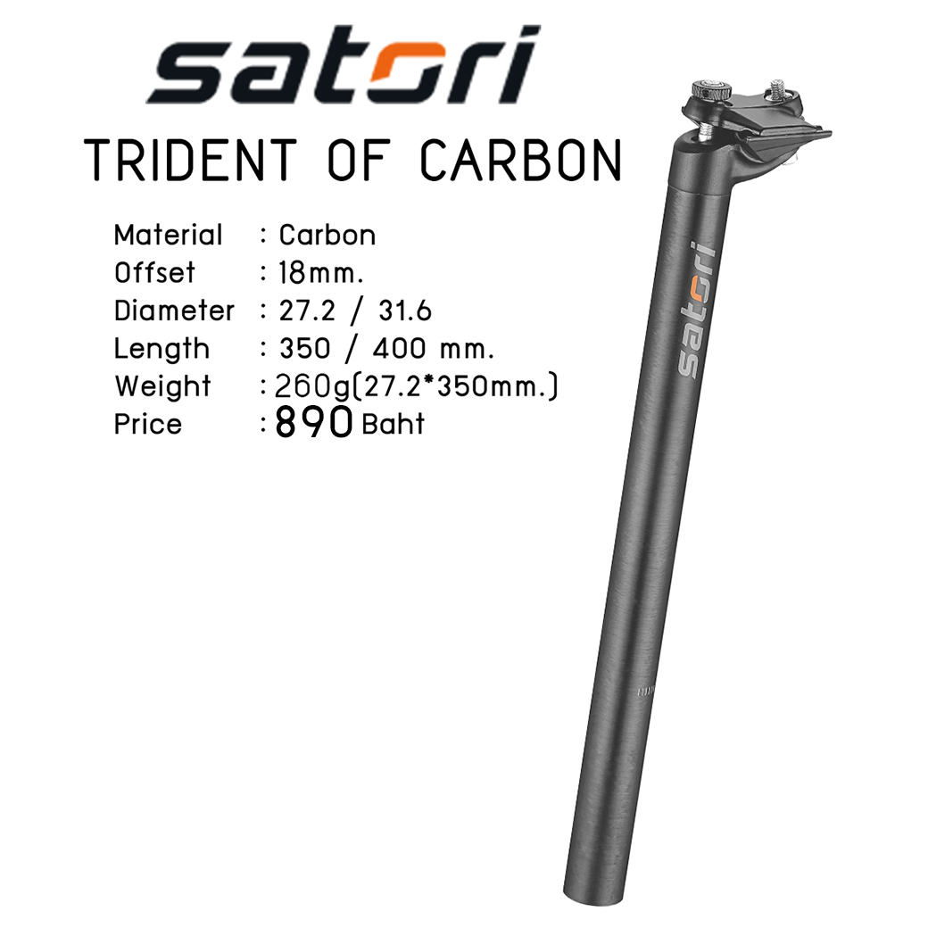 Satori Trident of Carbon หลักอานคาร์บอนเยื้องหลัง ขนาด 27.2 มม./ 31.6 มม. ยาว 350มม. / 400มม