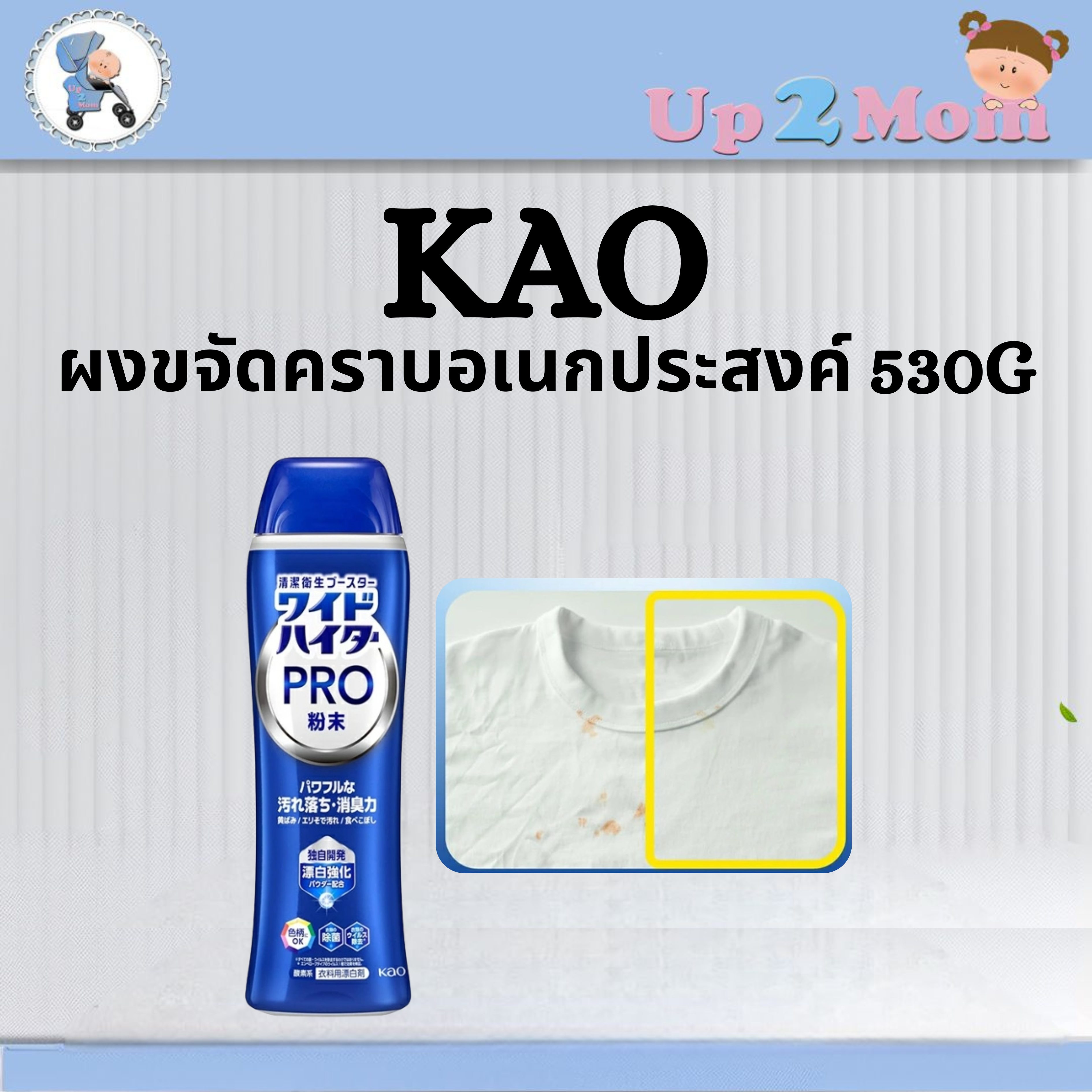 🧺 ผงขจัดคราบอเนกประสงค์จากญี่ปุ่น Kao Wide Haiter PRO 530g 🧺