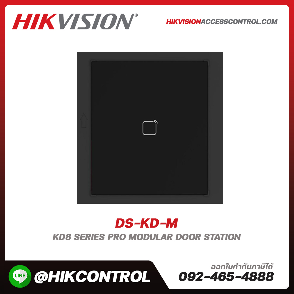 Modular Door Station รุ่น DS-KD-M