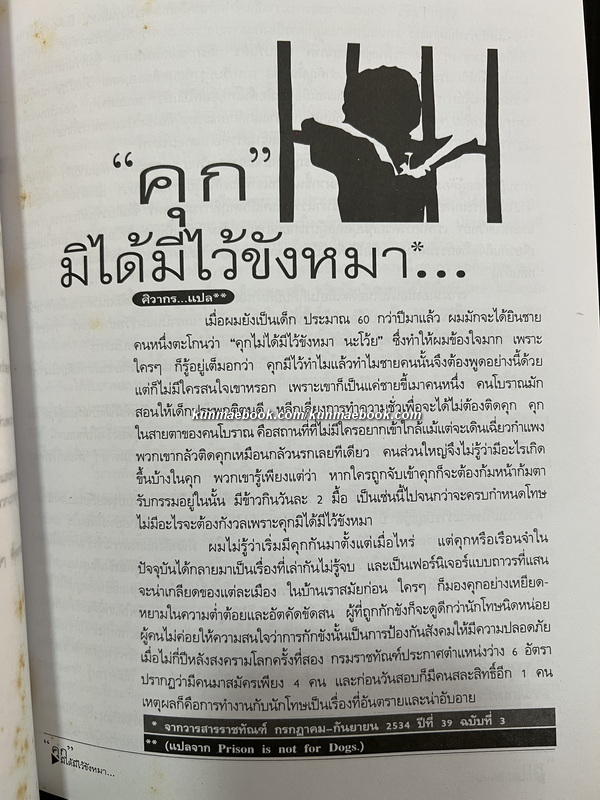 อนุสรณ์ นายมนตรี จันทรปรรณิก อดีตรองอธิบดีกรมราชทัณฑ์,อดีตผู้ว่าฯหลายจังหวัด