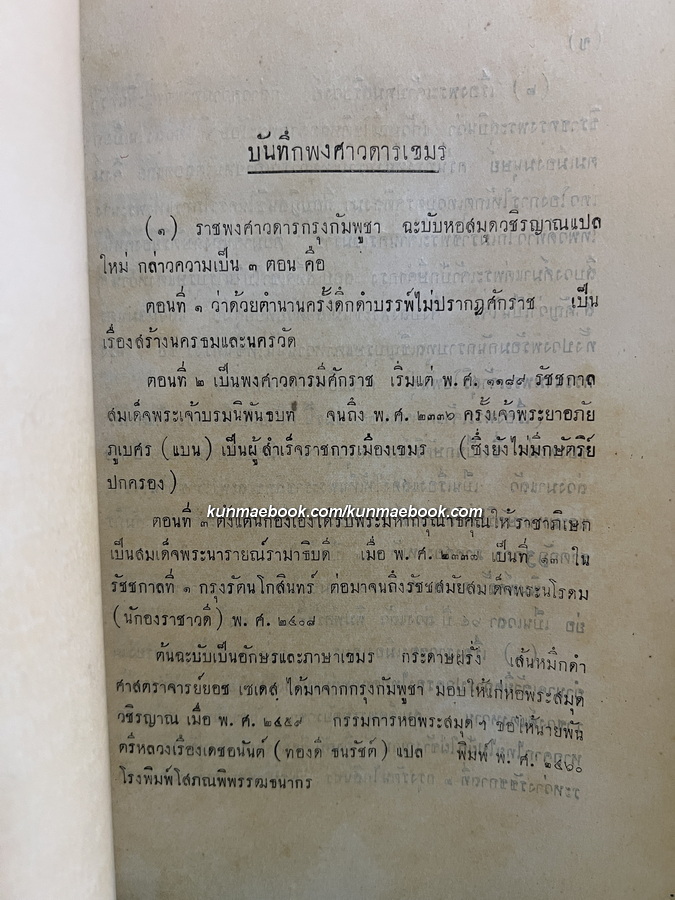 ประชุมพงศาวดาร ภาคที่ 71 อนุสรณ์ พระเจ้าวรวงศ์เธอ พระองค์เจ้าอาภาพรรณี