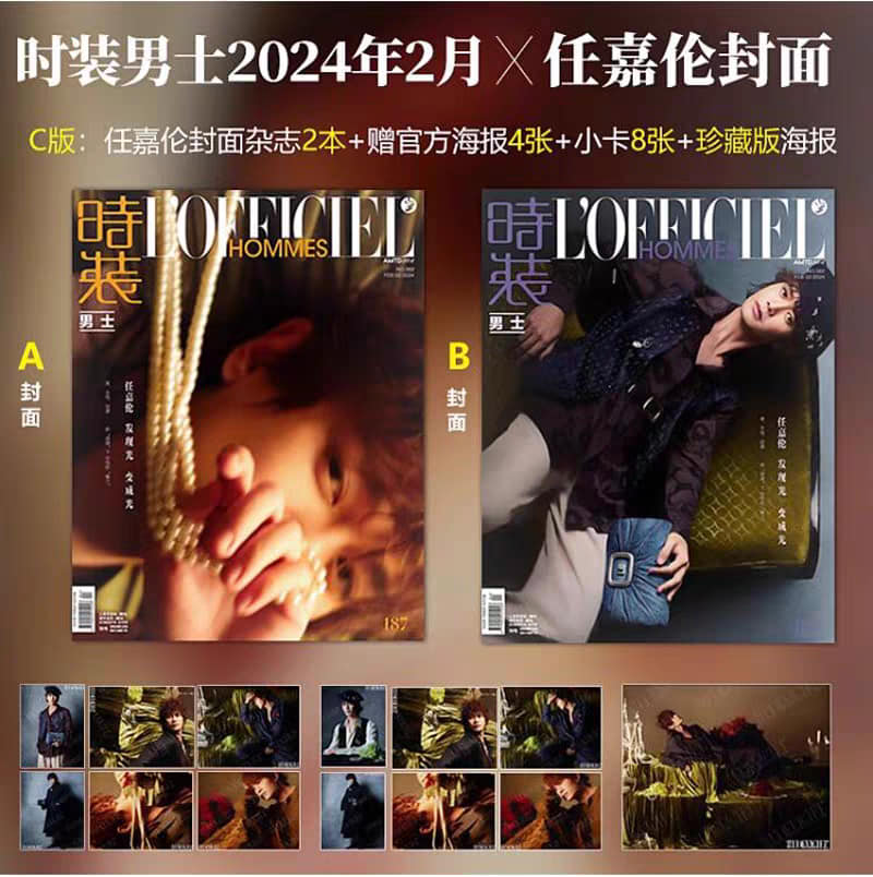 นิตยสาร L'Officiel เหรินเจียหลุน เดือน 2/2024