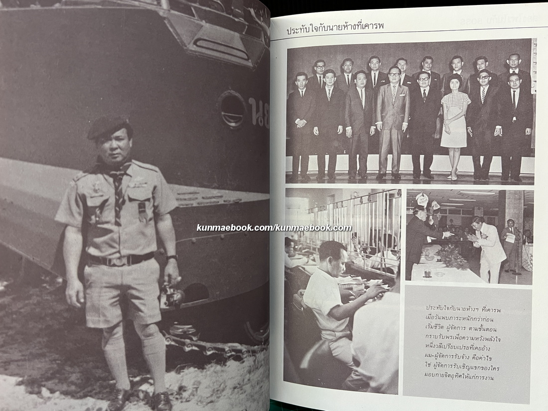 ตำนานเรื่องเครื่องโต๊ะและถ้วยปั้น / อนุสรณ์ในงานพระราชทานเพลิงศพ นายสุนทร ศรกุล ต.ช.