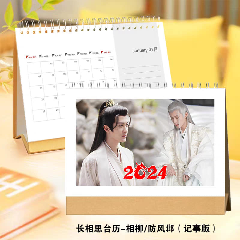 ปฏิทิน 2024-2025 ถานเจี้ยนซื่อ