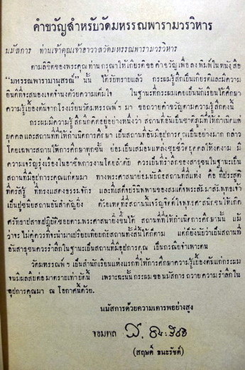 ประวัติวัดมหรรณพาราม : อนุสรณ์ฉลอง ๒๕ พุทธศตวรรษ