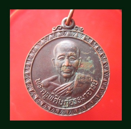 @@เหรียญใหญ่ พระครูพิศิษฏ์ธรรมาจารย์(หลวงพ่อสอน)วัดหนองเหล็ก อ.โกสุมพิสัย จ.มหาสารคาม ปี2535@@ สภาพพอสวย