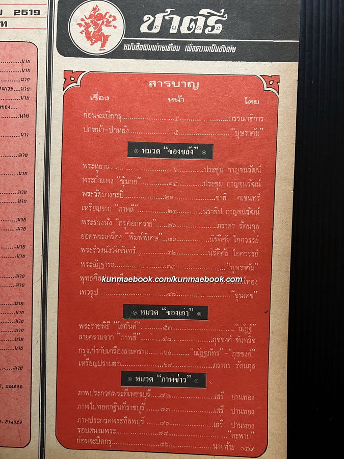 หนังสือพิมพ์พระเครื่อง ชาตรี ฉบับที่ 7