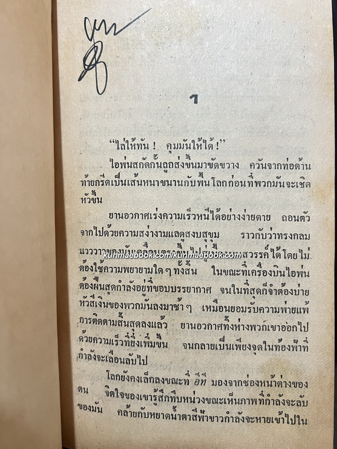 อี.ที.2 (THE EXTRA-TERRESTRIAL)