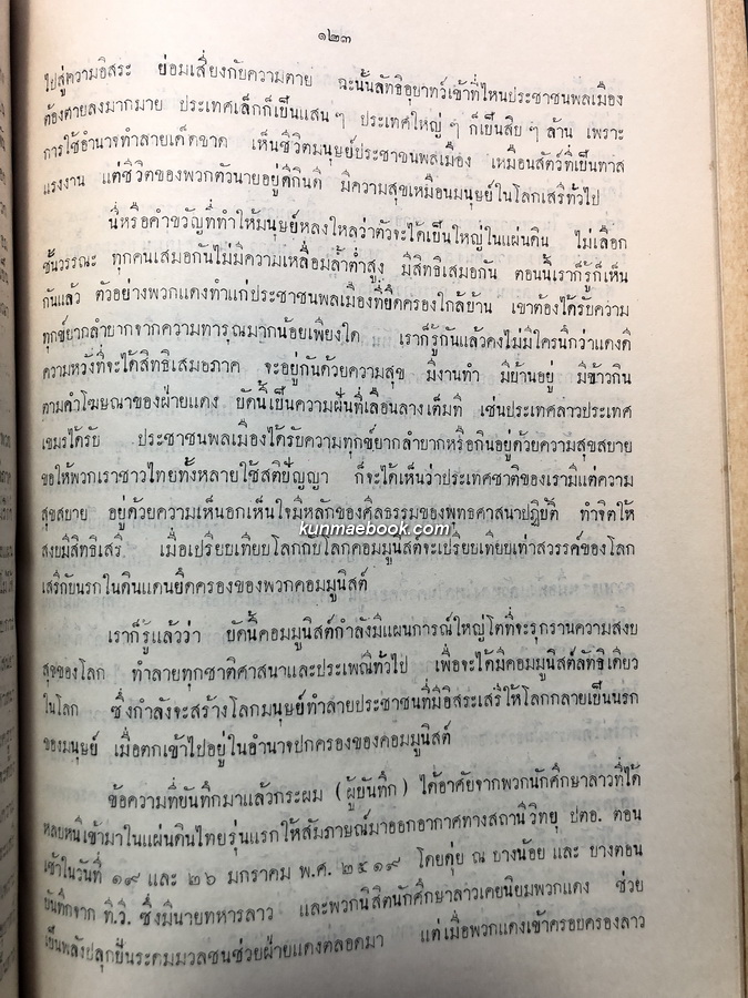 อนุสรณ์ในงานพระราชทานเพลิงศพ พลโท หลวงสวัสดิ์ฤทธิรณ ป.ช., ป.ม. ( สวัสดิ์ คุรุพันธุ์ )