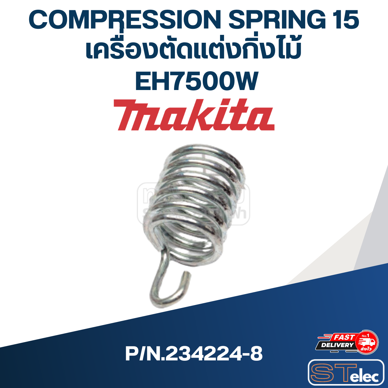 COMPRESSION SPRING 15 เครื่องตัดแต่งกิ่งไม้ Makita รุ่น EH7500W P/N.234224-8 (แท้)##