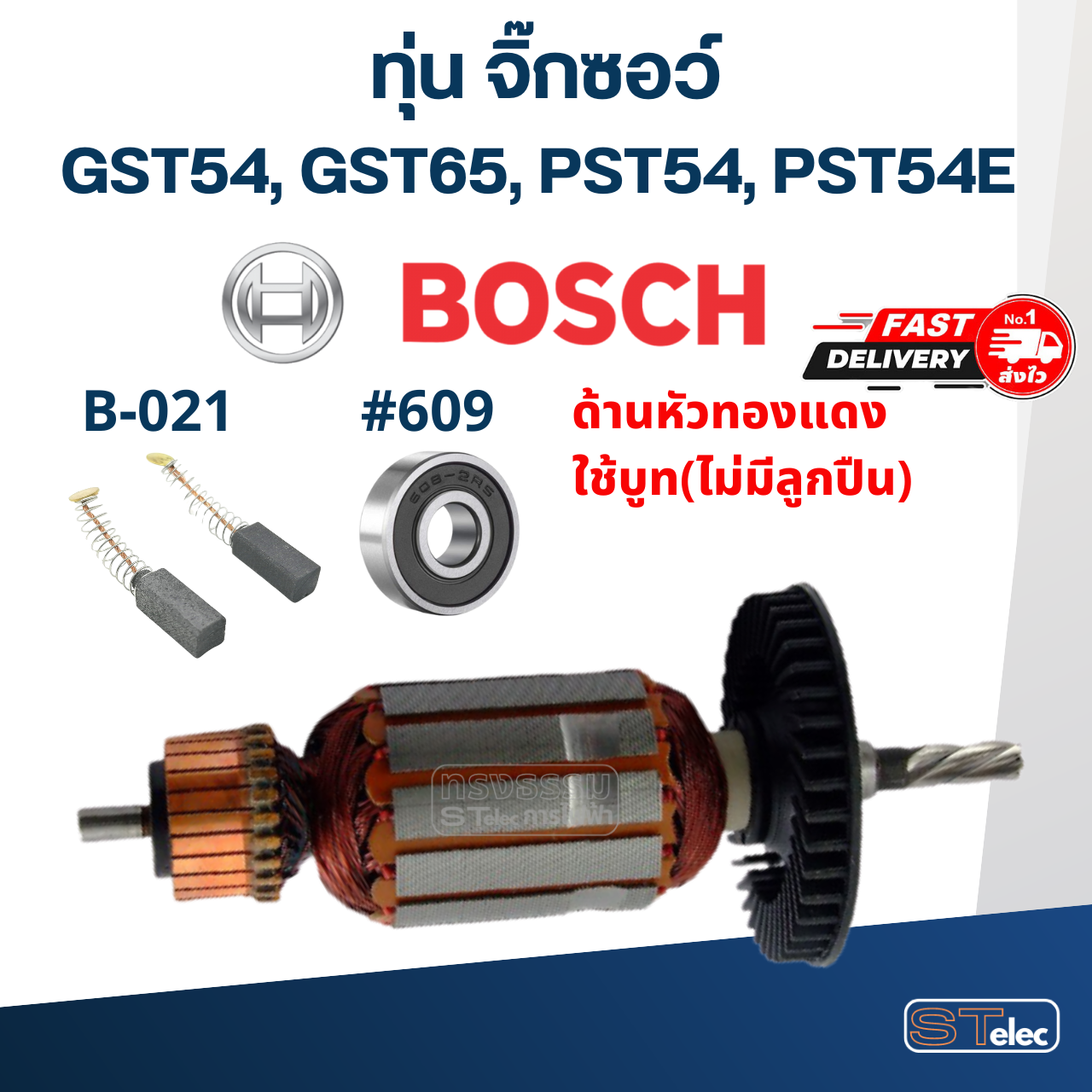 ทุ่น จิ๊กซอว์ บอส BOSCH รุ่น GST54, GST65, PST54, PST54E