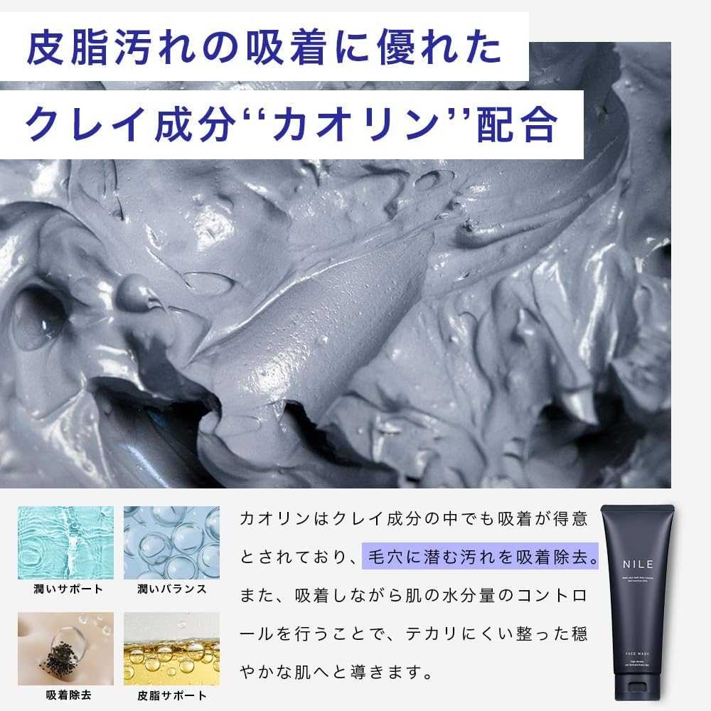 โฟมล้างหน้า NILE Face foam ขนาด 150 กรัม Made in Japan!! ใช้ได้ทั้งคุณผู้ชายและคุณผู้หญิง