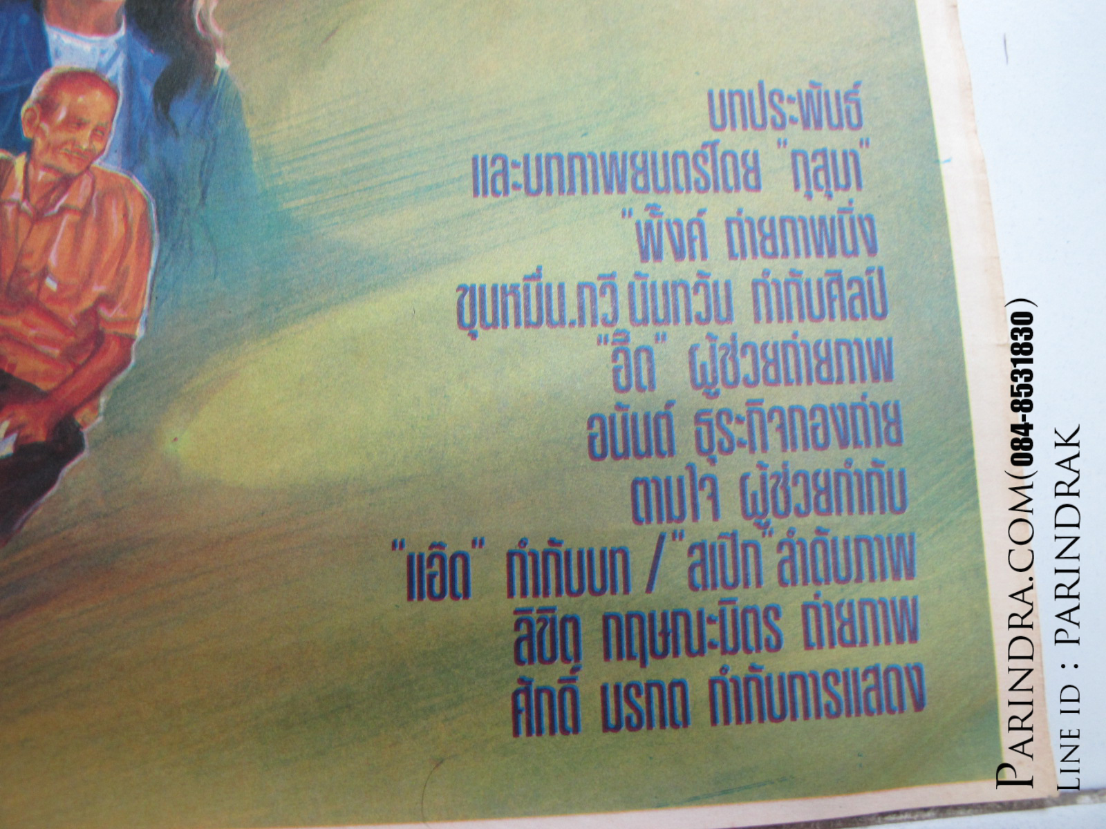 โปสเตอร์หนังเก่าเพลงรักสวรรค์บ้านนา เก่าแท้