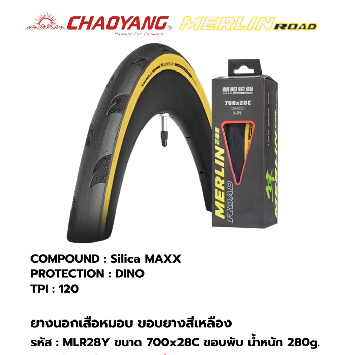 ยางนอก CHAOYANG MERLIN ROAD 700x25C-28C ขอบพับ – กันหนาม Kevlar® สีสันแฟชั่น 2025 | เริ่มต้น 650 บาท