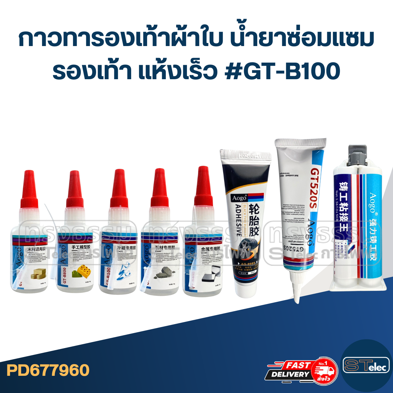 กาวทารองเท้าผ้าใบ น้ำยาซ่อมแซมรองเท้า แห้งเร็ว #GT-B100