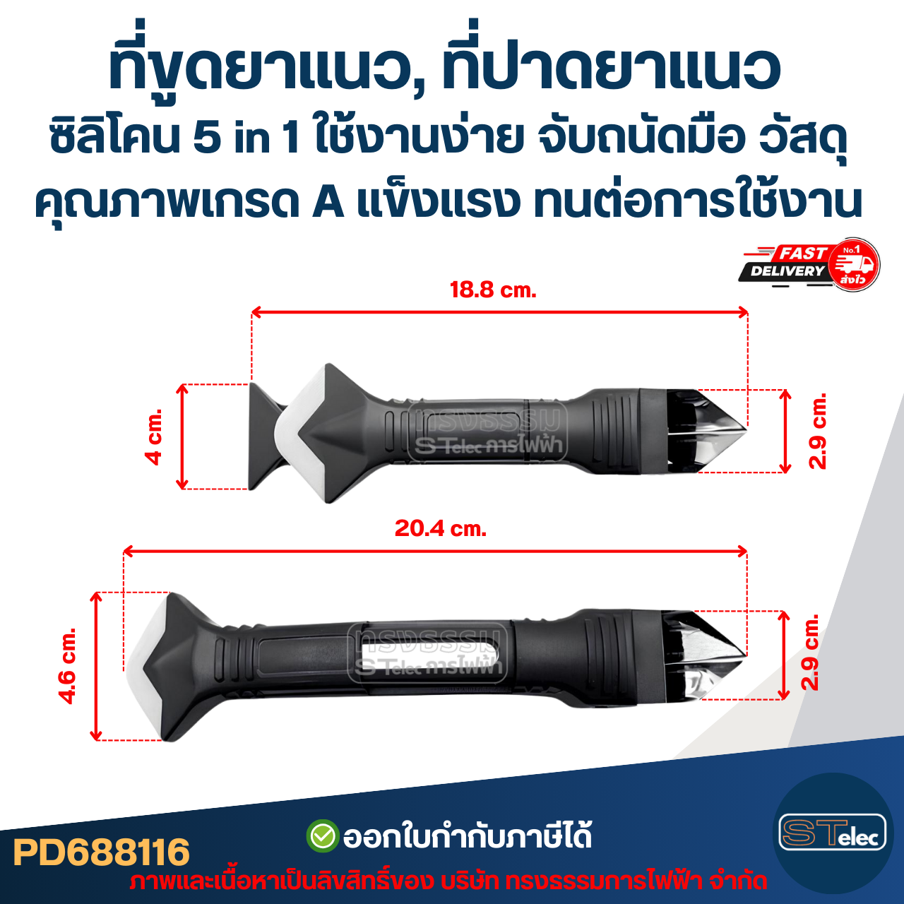 ที่ขูดยาแนว, ที่ปาดยาแนว ซิลิโคน 5 in 1 ใช้งานง่าย จับถนัดมือ วัสดุคุณภาพเกรด A แข็งแรง ทนต่อการใช้งาน