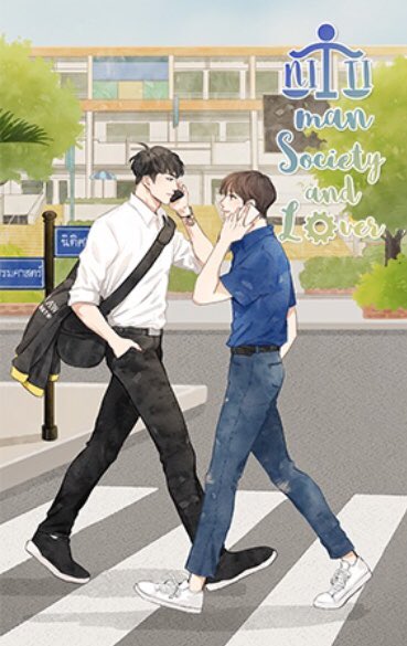 [ฝากขาย] NITI man, society and lover By ชไมเจ #มนุษย์นิติสังคมและคนรัก #นิติแมนแฟนวิศวะ