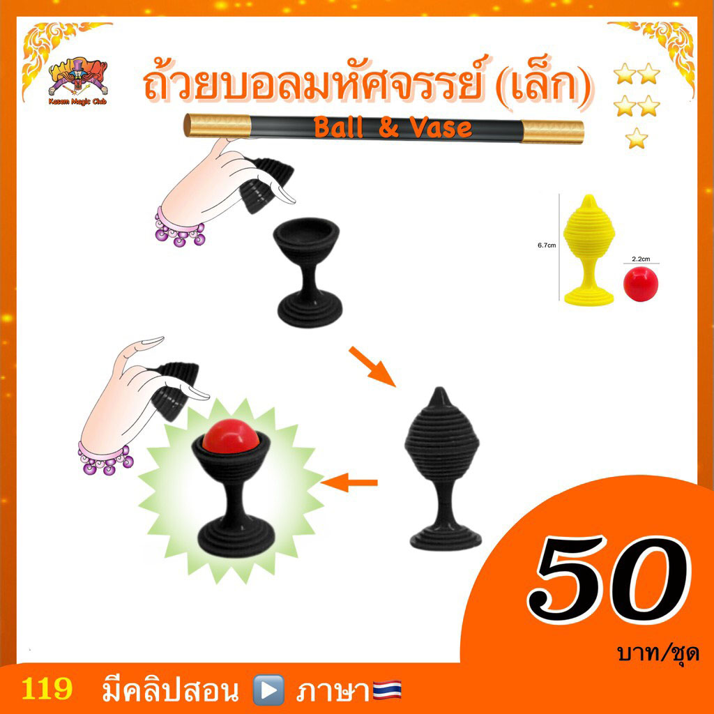 มายากล คลาสิค เซต (Classic Magic Set)