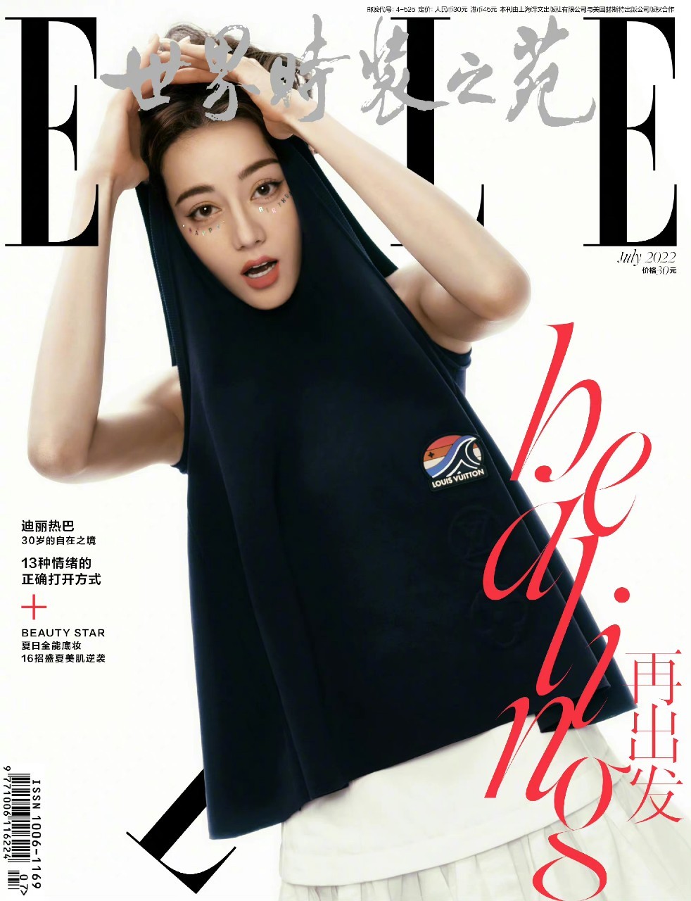นิตยสาร ELLE ตี๋ลี่เร่อปา ปกคู่หน้า-หลัง ฉบับเดือน 7/2022